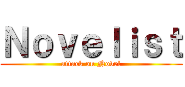 Ｎｏｖｅｌｉｓｔ (attack on Novel)