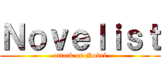 Ｎｏｖｅｌｉｓｔ (attack on Novel)