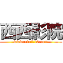 西西影院 (www.xixi110.com)