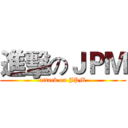 進擊のＪＰＭ (attack on JPM)