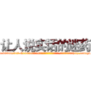让人说实话的迷药 (让人说实话的迷药【电-151x68344x817-Q1065427042元吉药业】我们做的是长期生意,靠的是老客户长期支持http://sngk.net/03o38o

参考消息网我们做的是长期生意,靠的是老客户长期支持也许我们早该意识到，就连鲍勃·霍斯金斯（金球奖戏剧类电影男主角 
)