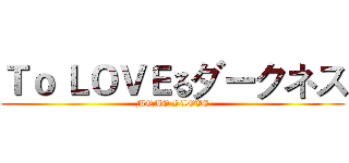 Ｔｏ ＬＯＶＥるダークネス (MOMO I LOVE)