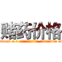 赌药价格 (赌药价格【电-话151x68344x817-Q1065427042元-吉-药-业】我们做的是长期生意,靠的是老客户长期支持 赌药价格在发表了一篇http://sngk.net/OoGLyu

参考消息网我们做的是长期生意,靠的是老客户长期支持也许我们早该意识到，就连鲍勃·霍斯金斯（金球奖戏剧类电影男主角 
)