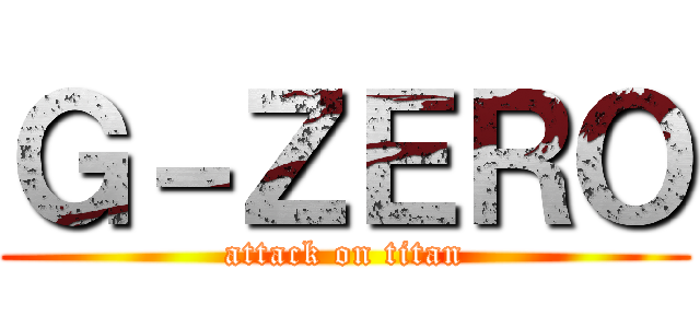 Ｇ－ＺＥＲＯ (attack on titan)