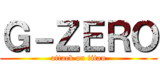 Ｇ－ＺＥＲＯ (attack on titan)