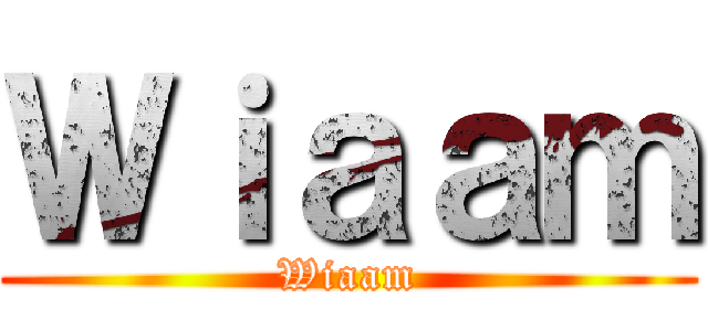 Ｗｉａａｍ (Wiaam)