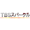 ＴＢＳスパークル (tbs sparkle)