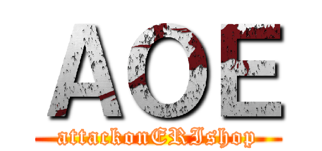 ＡＯＥ (attackonERIshop)