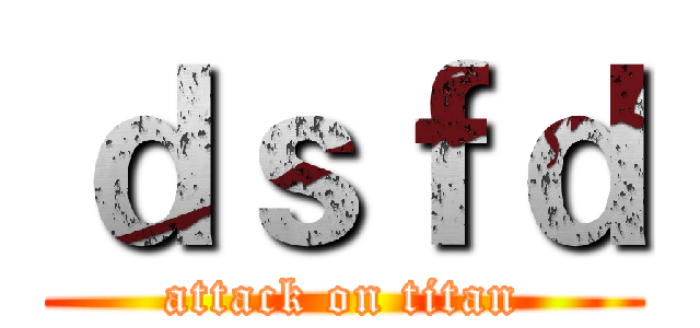 ｄｓｆｄ (attack on titan)