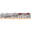 疯癫药哪有出售 (疯癫药哪有出售【电-186x2687x6963-Q278180069元-吉-药-业】我们做的是长期生意,靠的是老客户长期支持 http://sngk.net/Tg7DCQ
)
