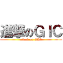進撃のＧＩＣ (attack on GIC)