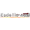 Ｅｓｄｅｌｌｅへの攻撃 (Attack on Esdelle)