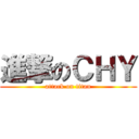 進撃のＣＨＹ (attack on titan)