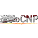 進撃のＣＮＰ (I am Gay:))