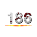 １８６ ()