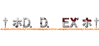 † ホＤ．Ｄ． ＥＸ\'ホ† (https://www.facebook.com/pages/-%EF%BE%8E%EF%BC%A4%EF%BC%A4-%EF%BC%A5%EF%BC%B8%EF%BE%8E/393563207394282)