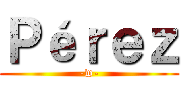 Ｐéｒｅｚ (-w-)