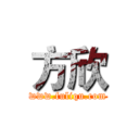 方欣 (www.fuliqu.com)