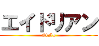 エイドリアン (Otaku)