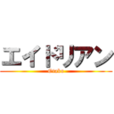 エイドリアン (Otaku)
