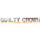 ＧＵＩＬＴＹ ＣＲＯＷＮ (罪の王冠)