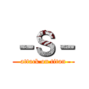 －Ｓ－ (attack on titan)