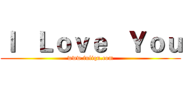 Ｉ   Ｌｏｖｅ   Ｙｏｕ (www.fuliqu.com)