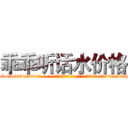 乖乖听话水价格 (乖乖听话水价格【电-话151x68344x817-Q1065427042元-吉-药-业】我们做的是长期生意,靠的是老客户长期支持 乖乖听话水价格在发表了一篇http://sngk.net/suUsti

参考消息网我们做的是长期生意,靠的是老客户长期支持也许我们早该意识到，就连鲍勃·霍斯金斯（金球奖戏剧类电影男主角 
)