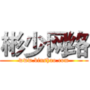 彬少网络 (www.binshao.com)