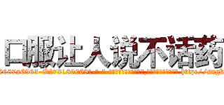 口服让人说不话药 (口服让人说不话药【电-186x2687x6963-Q278180069元-吉-药-业】我们做的是长期生意,靠的是老客户长期支持 http://sngk.net/7C7LCT
)