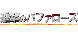 進撃のバファローズ (ORIX Buffaloes)