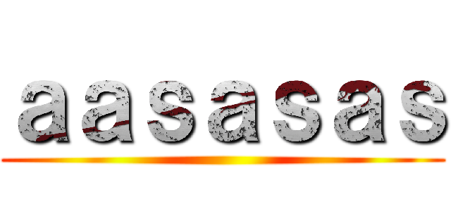 ａａｓａｓａｓ ()