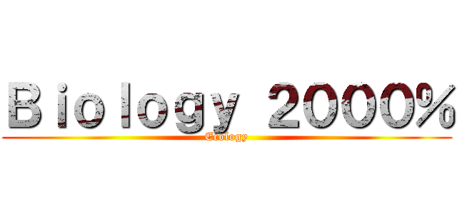 Ｂｉｏｌｏｇｙ ２０００％ (Ecology)