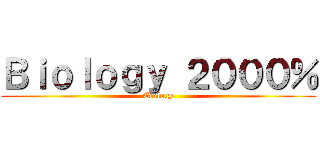 Ｂｉｏｌｏｇｙ ２０００％ (Ecology)