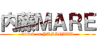 内藤ＭＡＲＥ (attack on YAMAGATA)