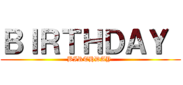 ＢＩＲＴＨＤＡＹ  (BIRTHDAY )