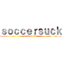 ｓｏｃｃｅｒｓｕｃｋ (attack on titan)