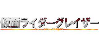 仮面ライダーグレイザー (Kamen Rider GLAYZA)