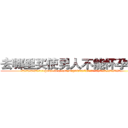 去哪里买使男人不能怀孕的药 (去哪里买使男人不能怀孕的药【电.话186x0156x9662-Q194843976林氏药业】我们做的是长期生意,靠的是老客户长期支持
参考消息网2月20日报道 韩媒称，“剩女多、离婚率高的城市，房价一定会上涨。”这是中国经济学家金岩石2016年12月参加在上海举行的房地产相关论坛时说的话。
)