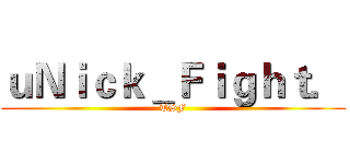ｕＮｉｃｋ＿Ｆｉｇｈｔ． (TSF)