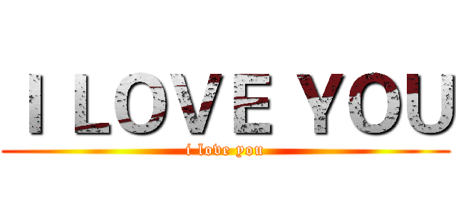 Ｉ ＬＯＶＥ ＹＯＵ (i love you)