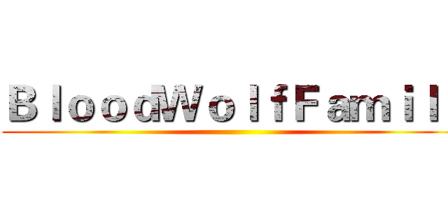 ＢｌｏｏｄＷｏｌｆＦａｍｉｌｙ ()