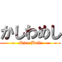 かしわめし (Rice Ball)