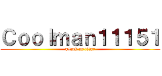 Ｃｏｏｌｍａｎ１１１５１ (attack on titan)