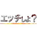 エッチしよ？ (attack on titan)