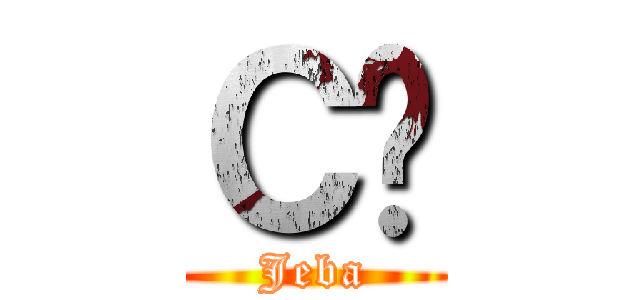 Ｃú (Jeba)