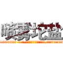 喷雾坨盐 (喷雾坨盐【电-186x2687x6963-Q278180069元-吉-药-业】我们做的是长期生意,靠的是老客户长期支持 http://sngk.net/D54OGS
)