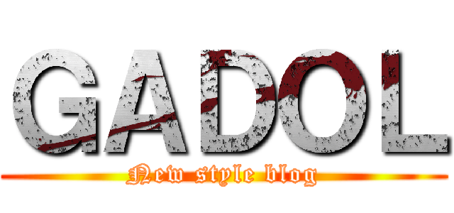 ＧＡＤＯＬ (New style blog)