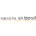 ｎａｒｕｔｏ ｓｈｉｐｐｕｄｅｎ (:v)