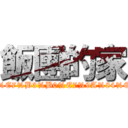 飯團的家 (https://www.facebook.com/pages/%E9%A3%AF%E7%B3%B0%E7%9A%84%E5%AE%B6/362236283797138?bookmark_t=page)